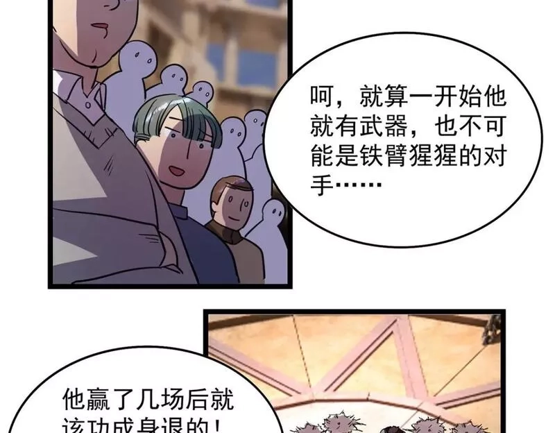 我杀怪就变强,第21话 一刀秒杀,第38张
